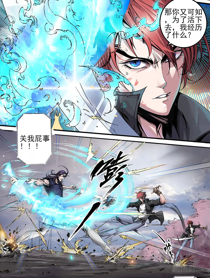 第13话：而你…… 第6页