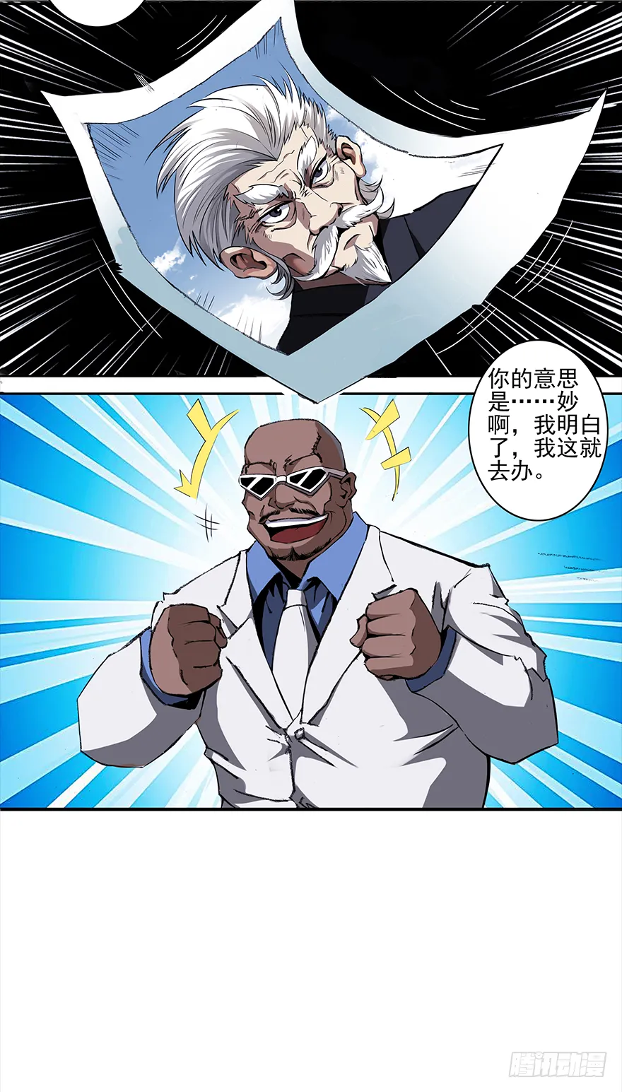 第9话：人之底蕴 第14页