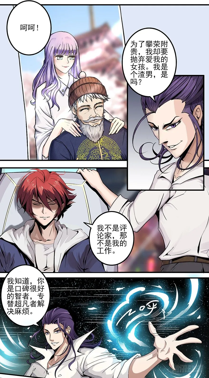 第4话 接活不易 第12页