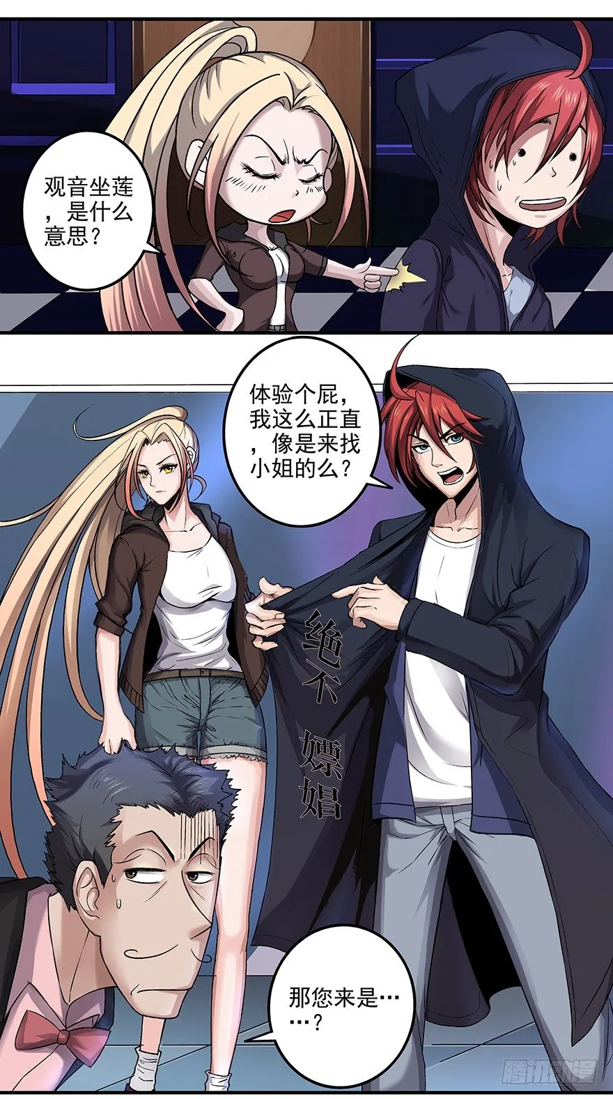 第5话 老娘不是女人？ 第11页