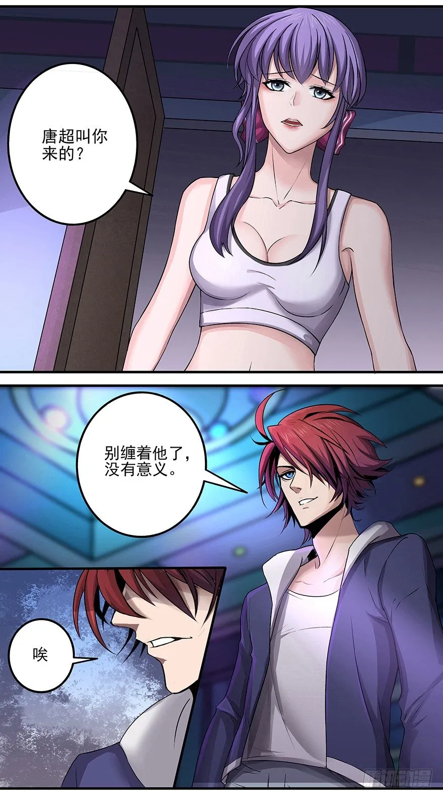 第7话 一颗龙石一晚 第6页