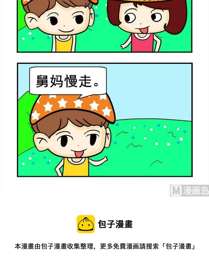 10 救妈 第3页