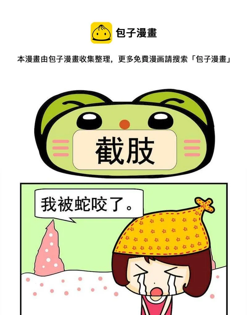 6 截肢 第1页