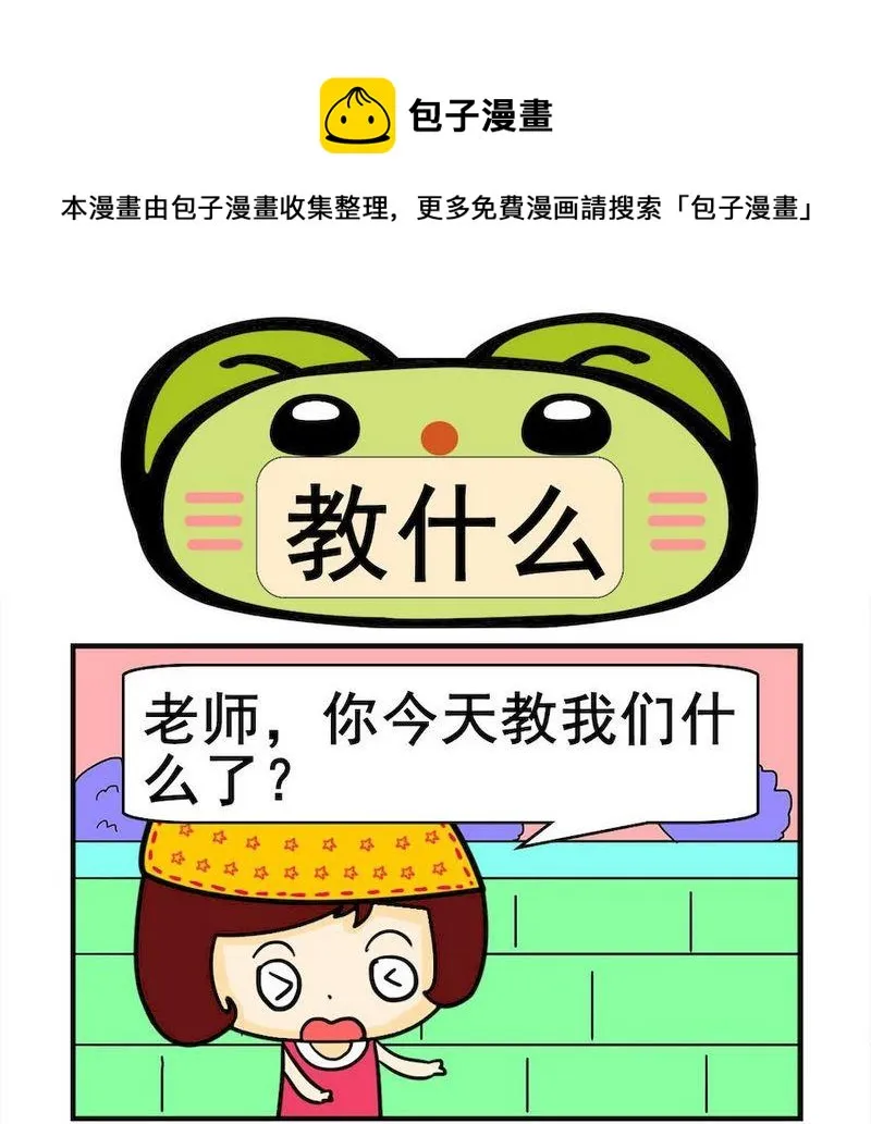 5 教什么 第1页