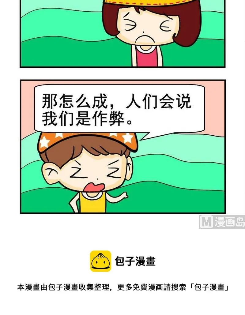 2 交白卷 第3页