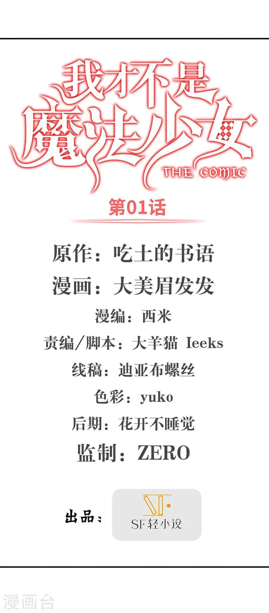 第1话 第1页
