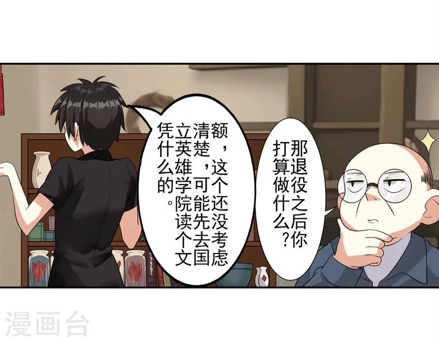 第2话 第23页