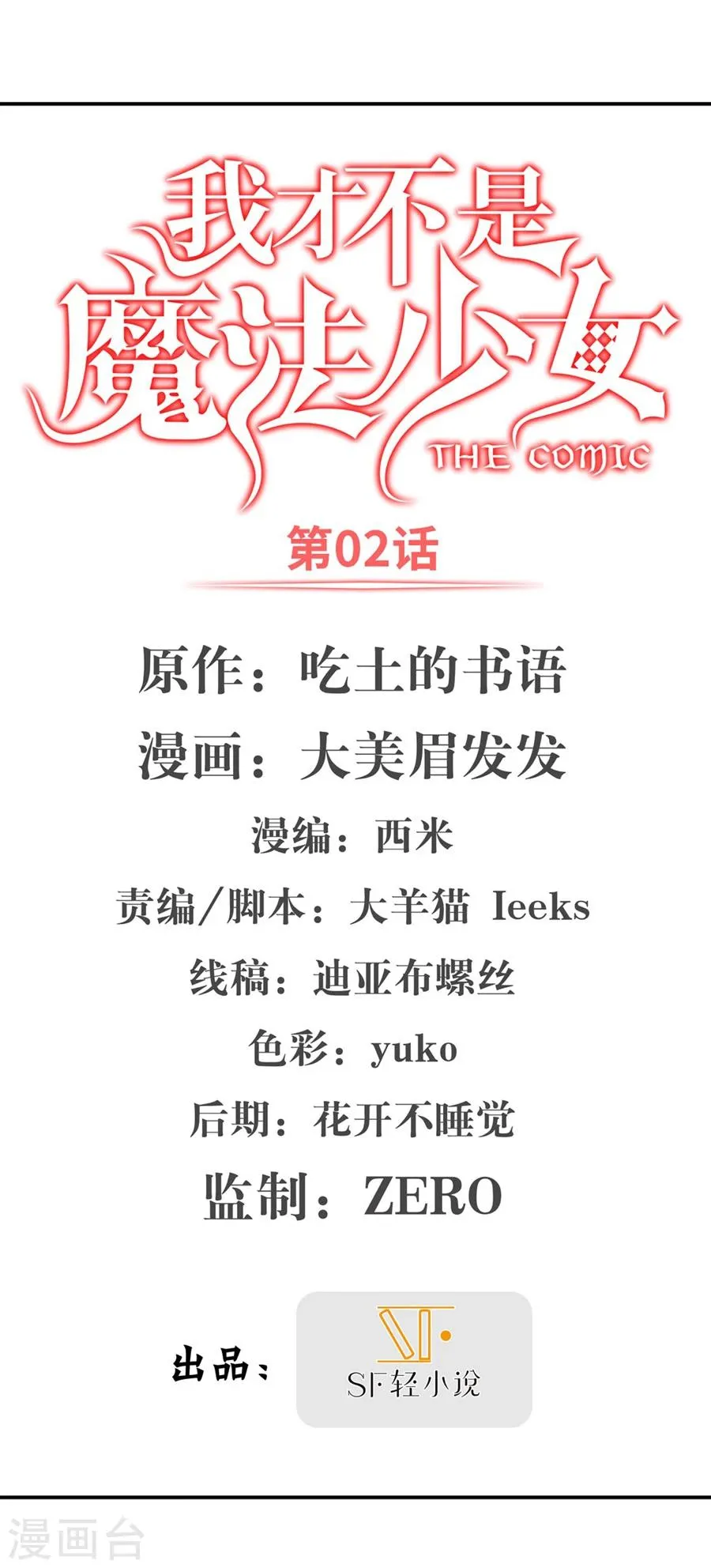 第3话 第1页