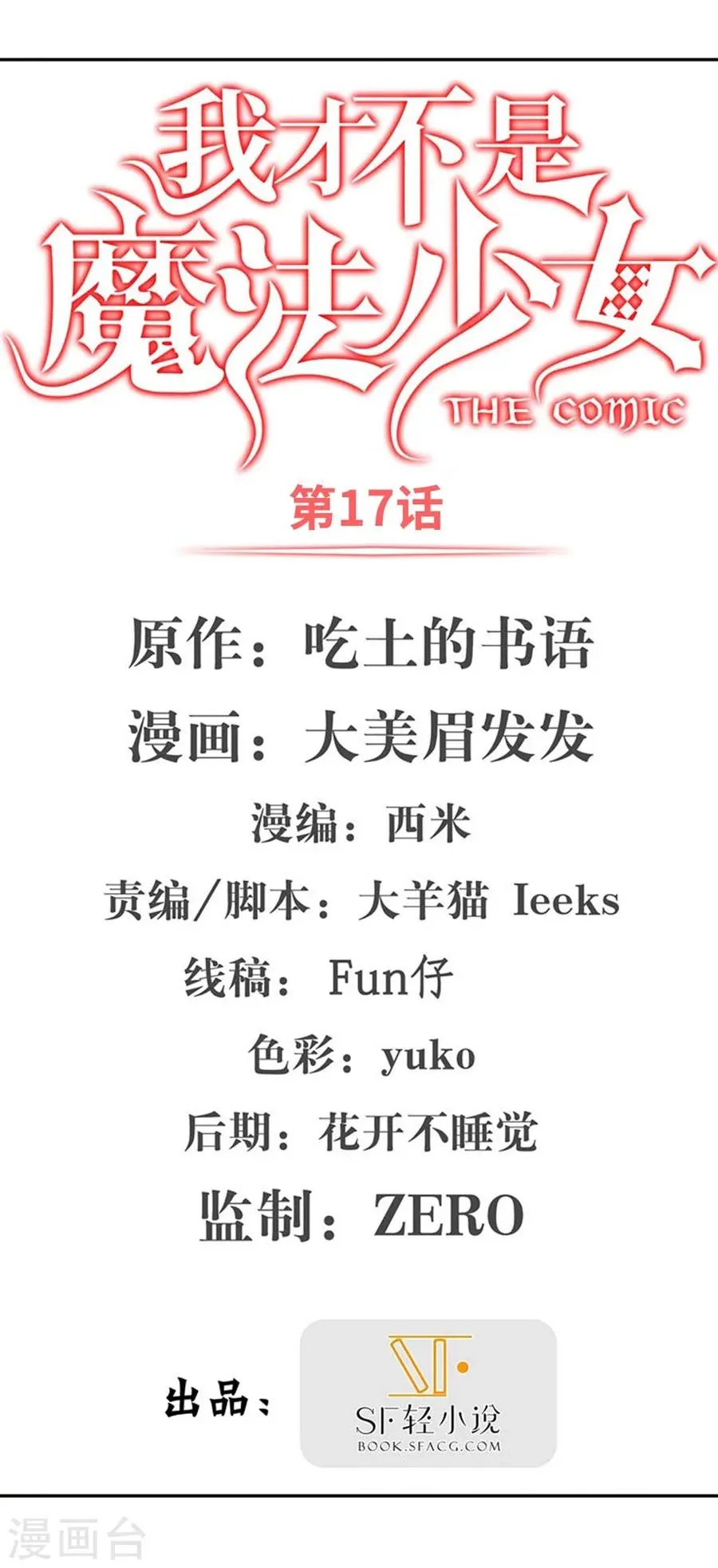 第17话 第1页
