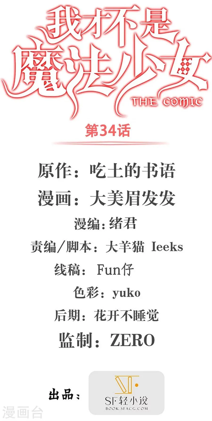 第34话 第1页