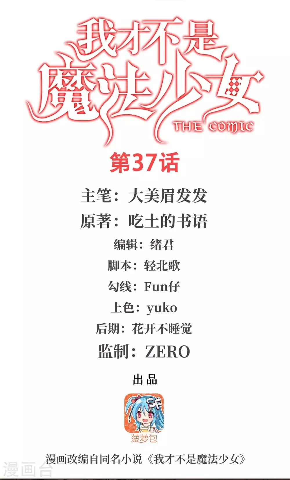 第37话 第1页
