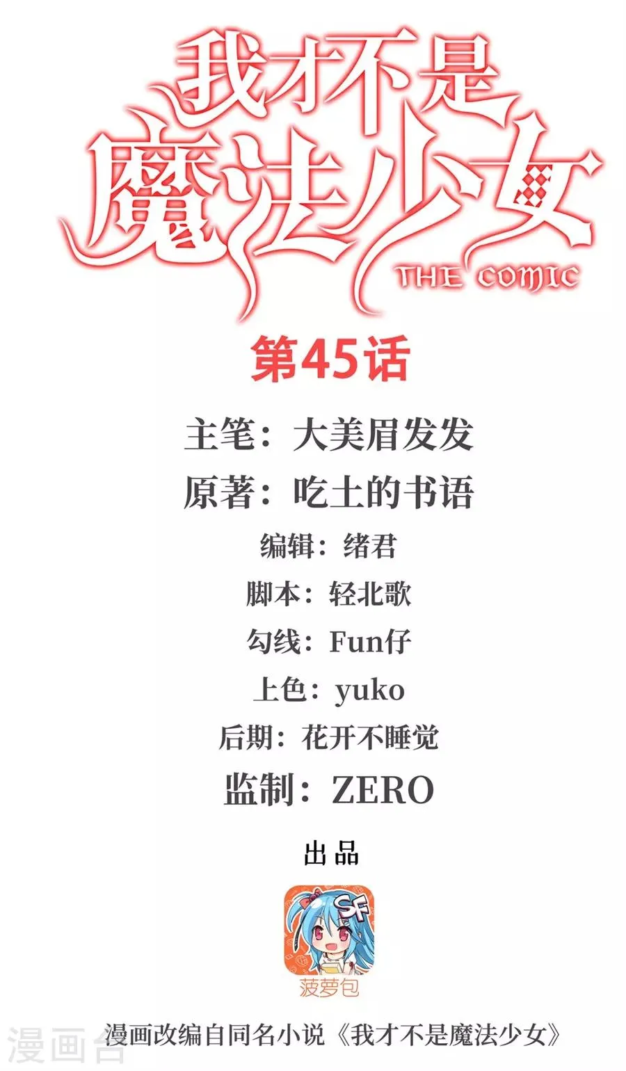 第45话 第1页