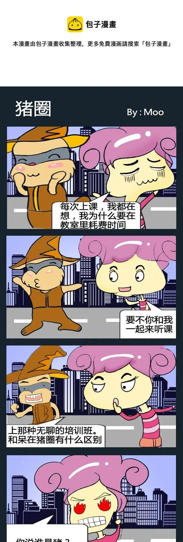 10 猪圈 第1页