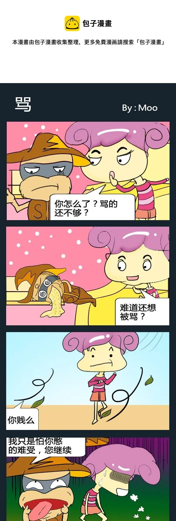 7 骂 第1页