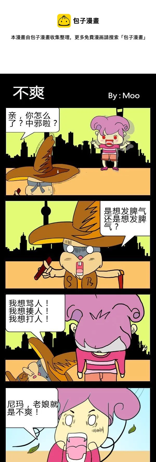 3 不爽 第1页