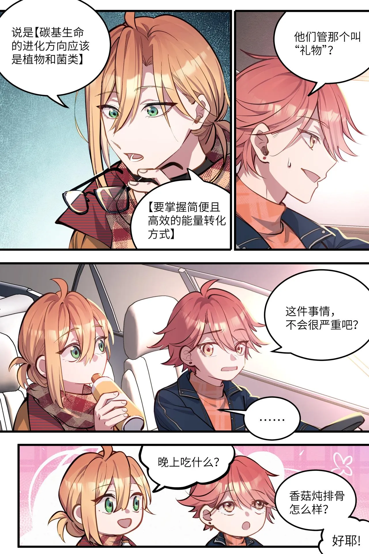 9【完结】 第11页