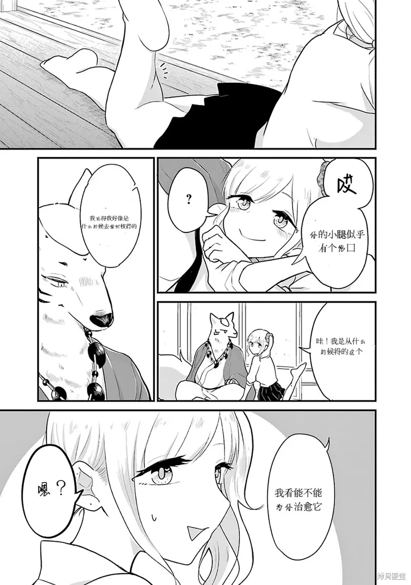 第8.5话 第7页
