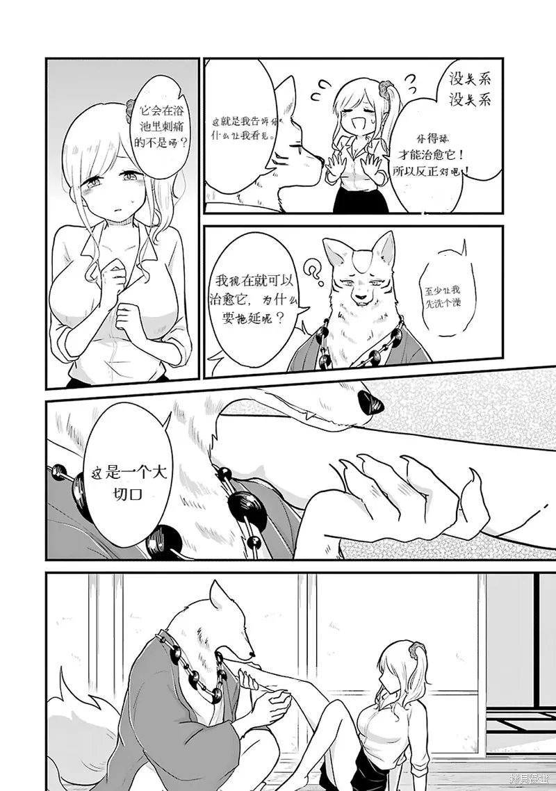 第8.5话 第8页