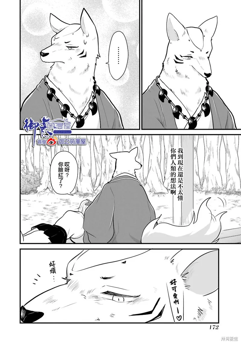 番外01 第5页