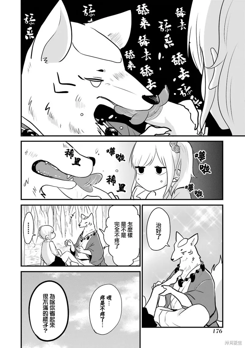 番外01 第9页
