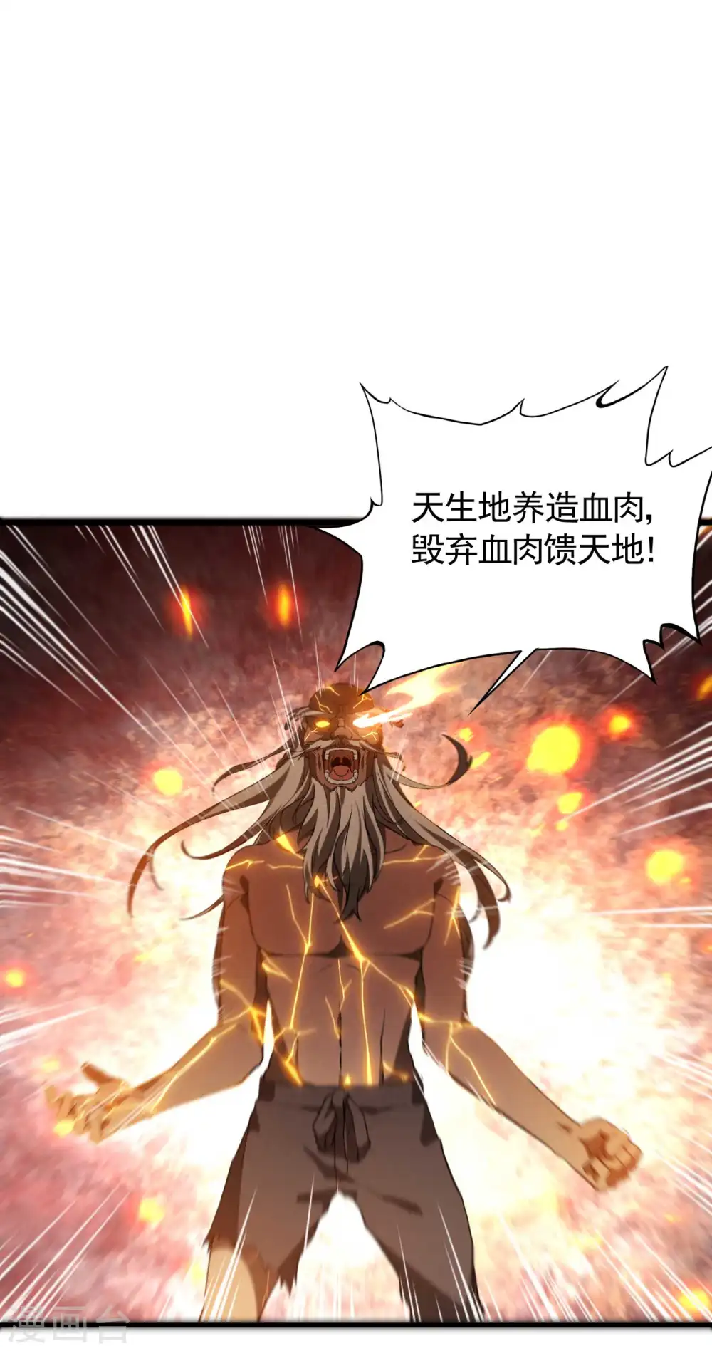 第107话 最后一击 第3页