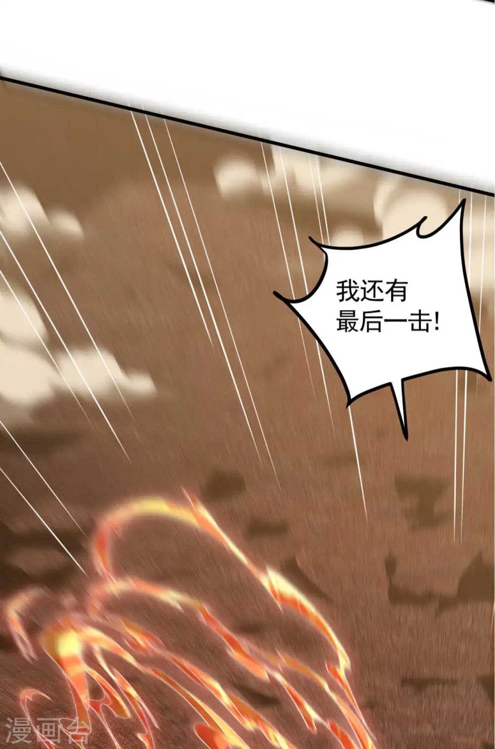 第107话 最后一击 第41页