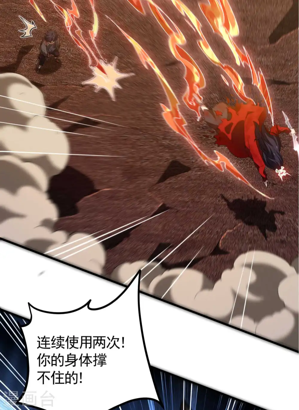 第107话 最后一击 第42页