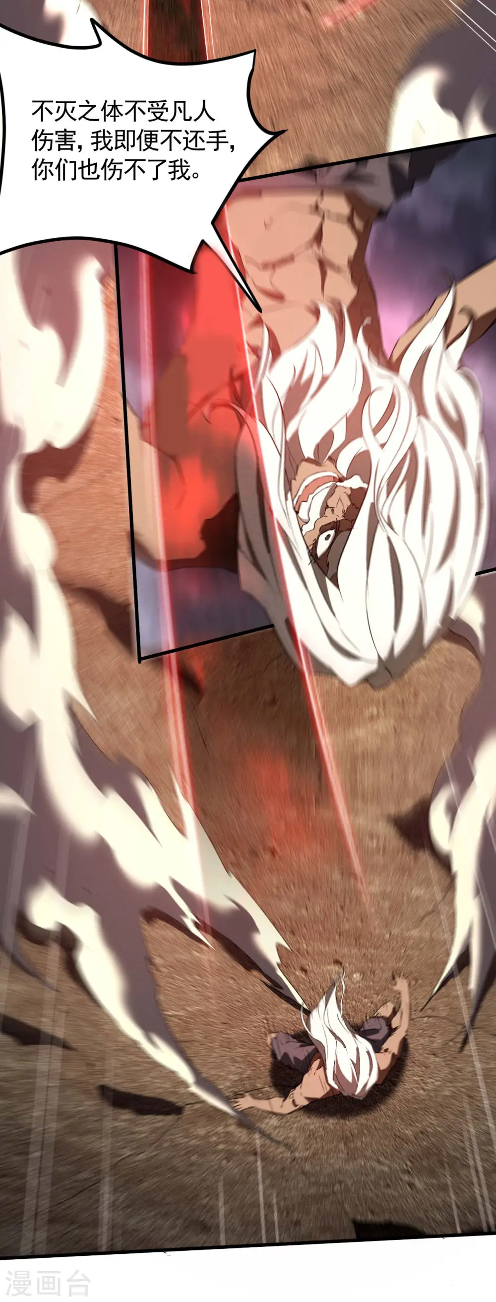 第106话 人生可笑 第6页