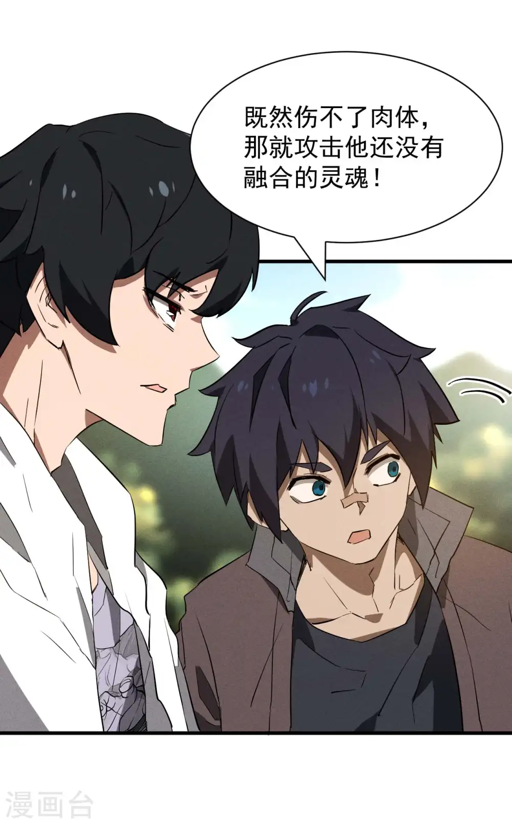 第106话 人生可笑 第14页