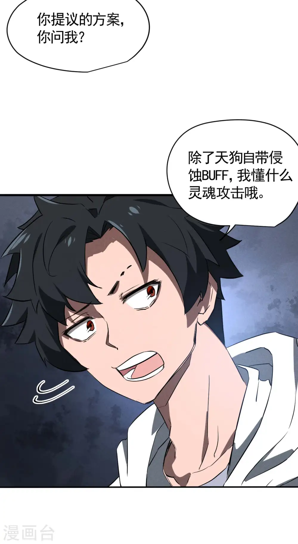 第106话 人生可笑 第16页