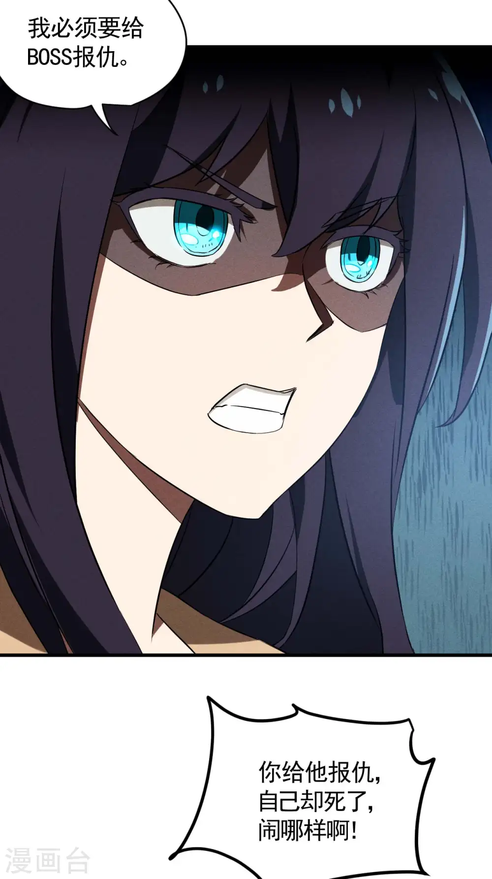 第106话 人生可笑 第18页