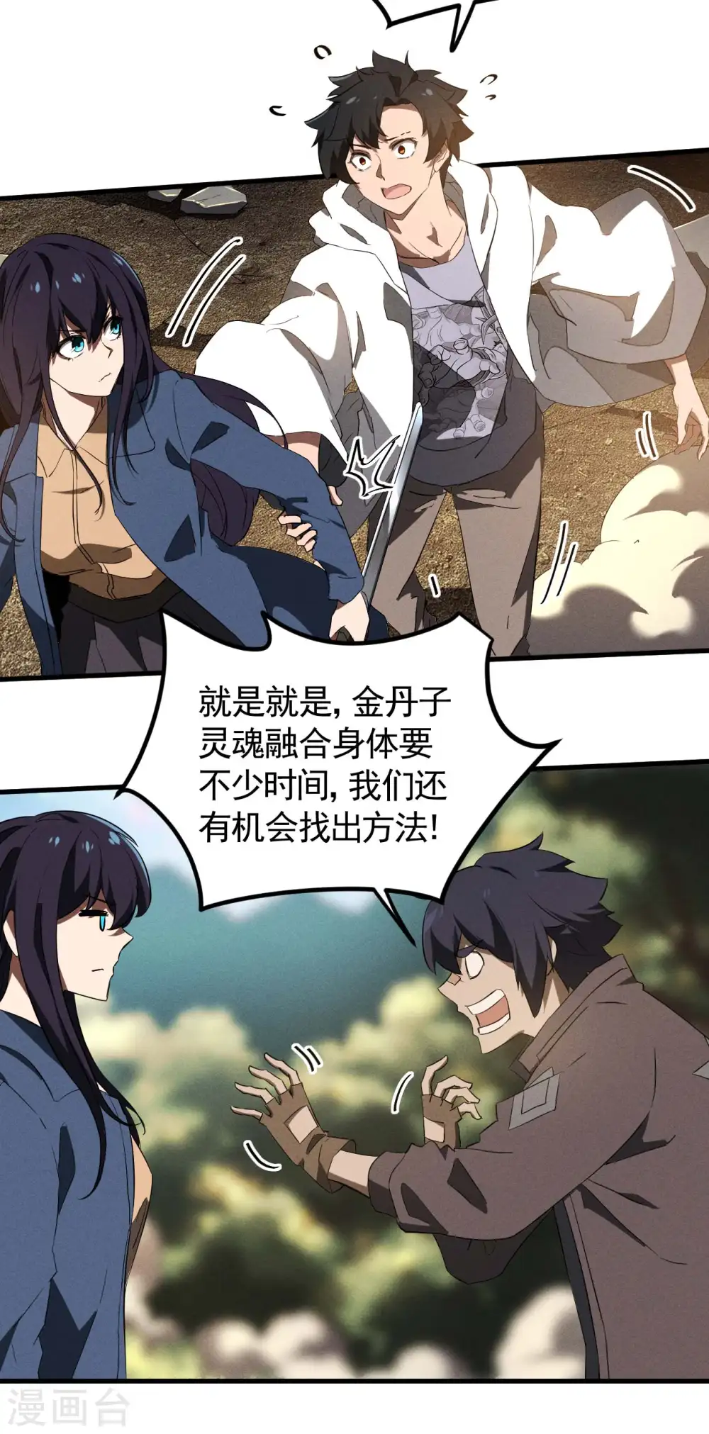 第106话 人生可笑 第19页