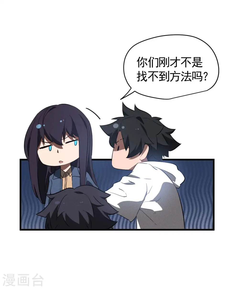 第106话 人生可笑 第20页