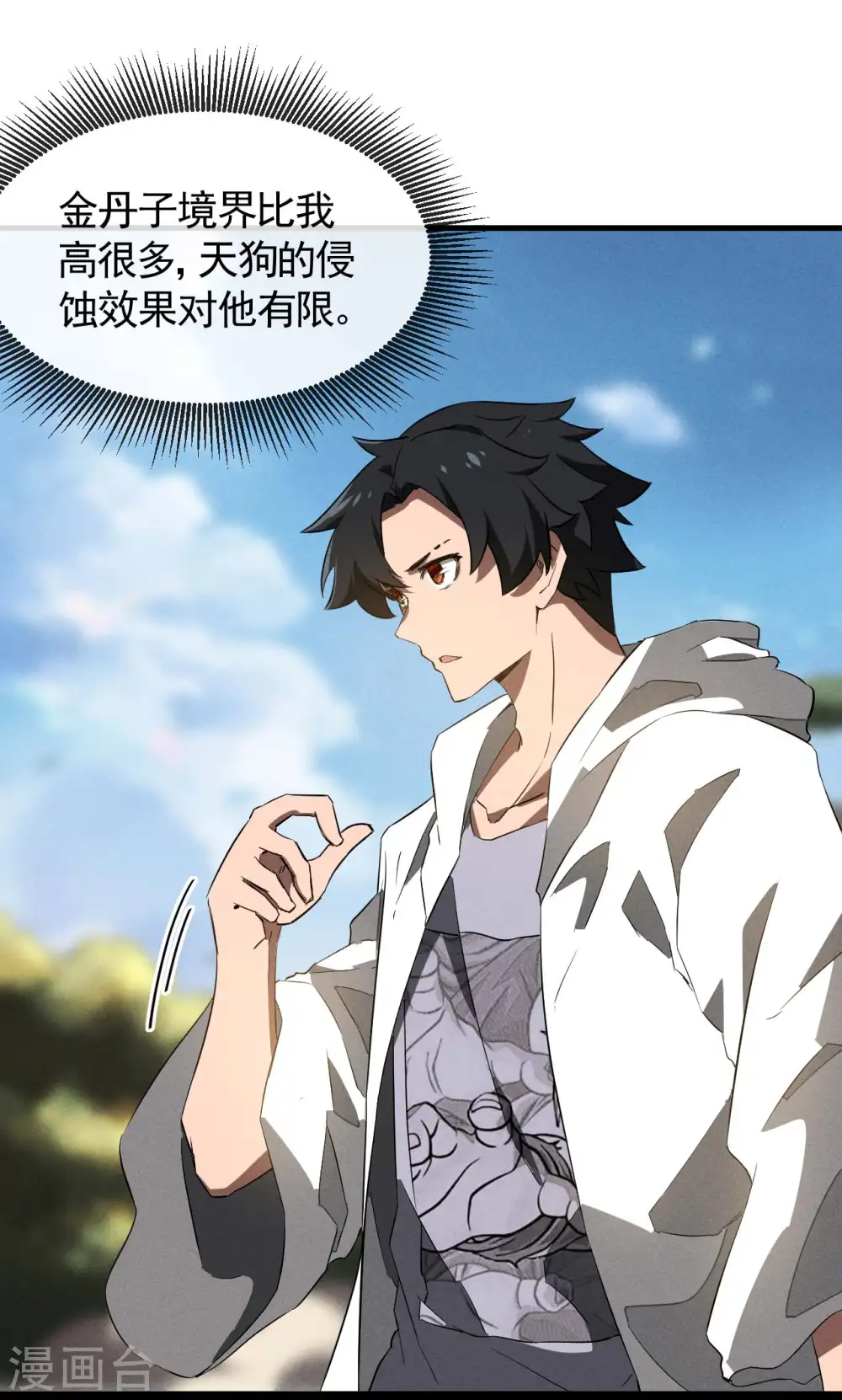 第106话 人生可笑 第21页
