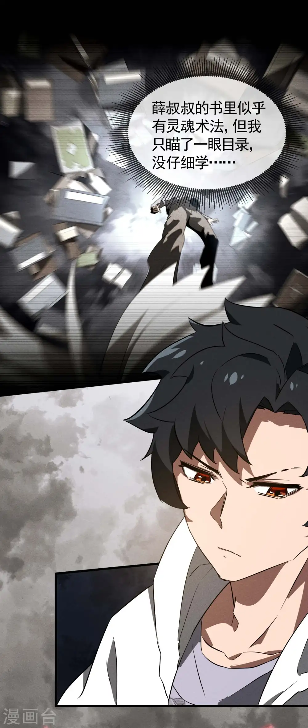 第106话 人生可笑 第22页