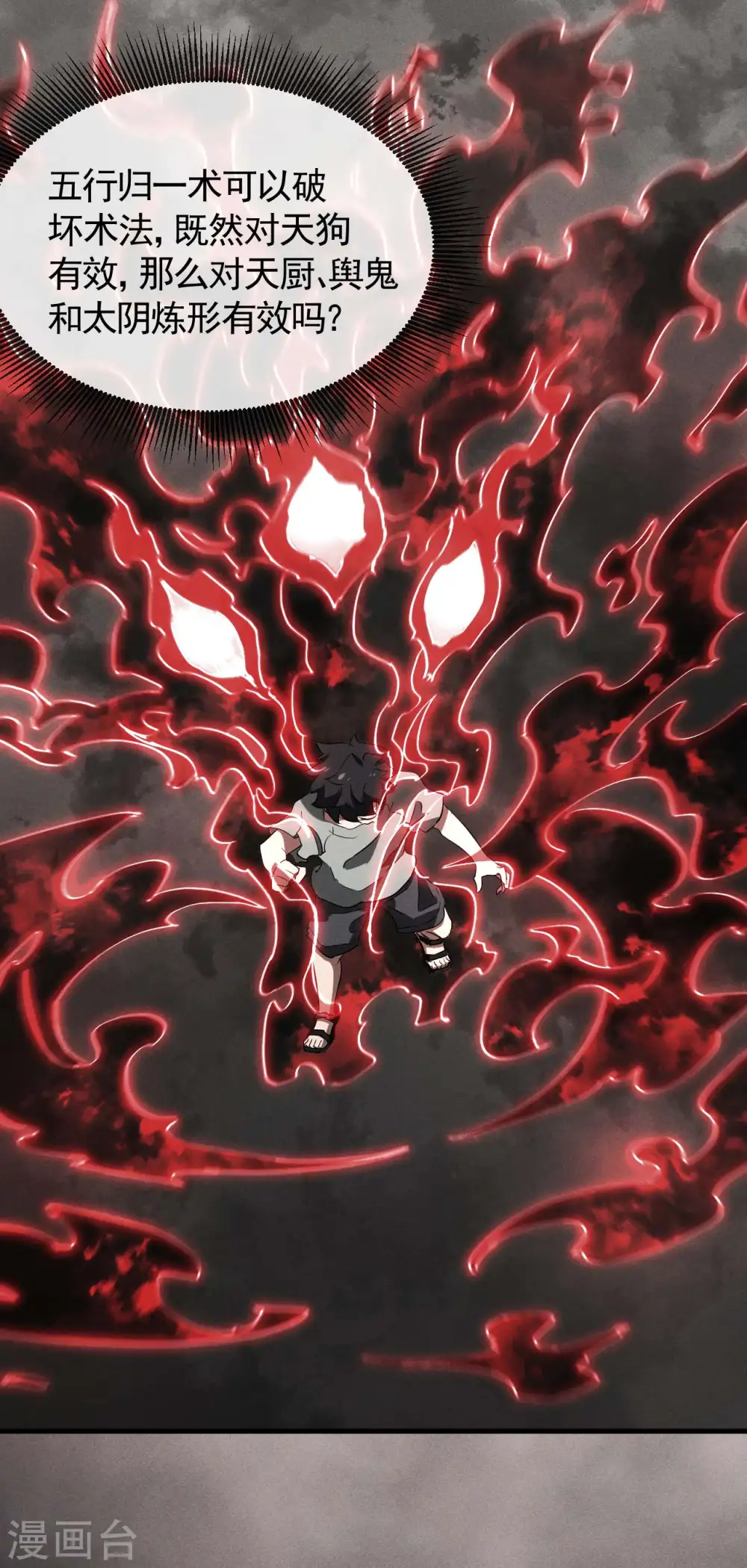 第106话 人生可笑 第23页