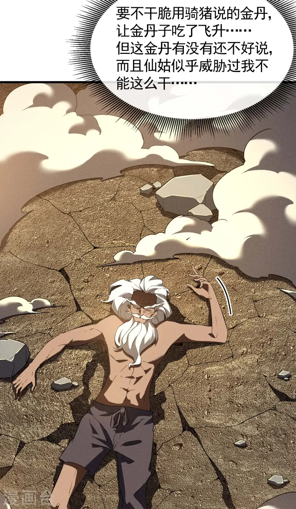 第106话 人生可笑 第25页