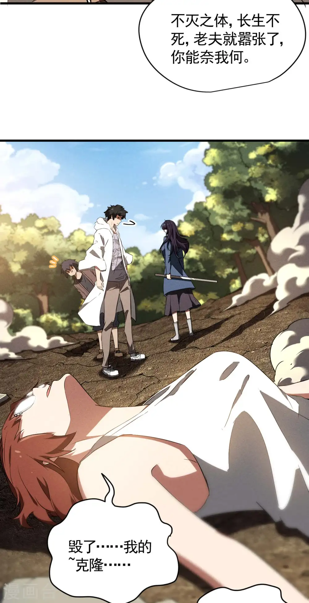 第106话 人生可笑 第29页