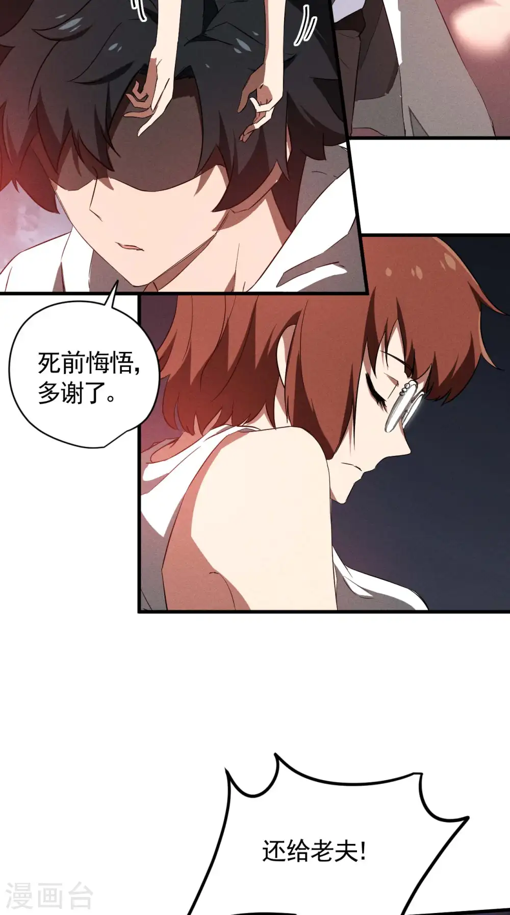 第106话 人生可笑 第35页