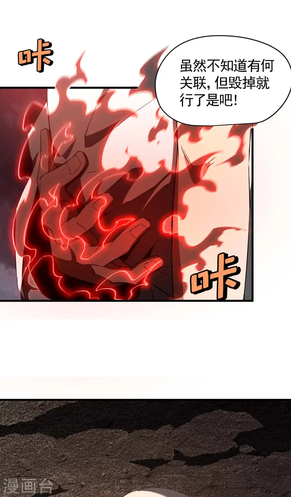第106话 人生可笑 第38页