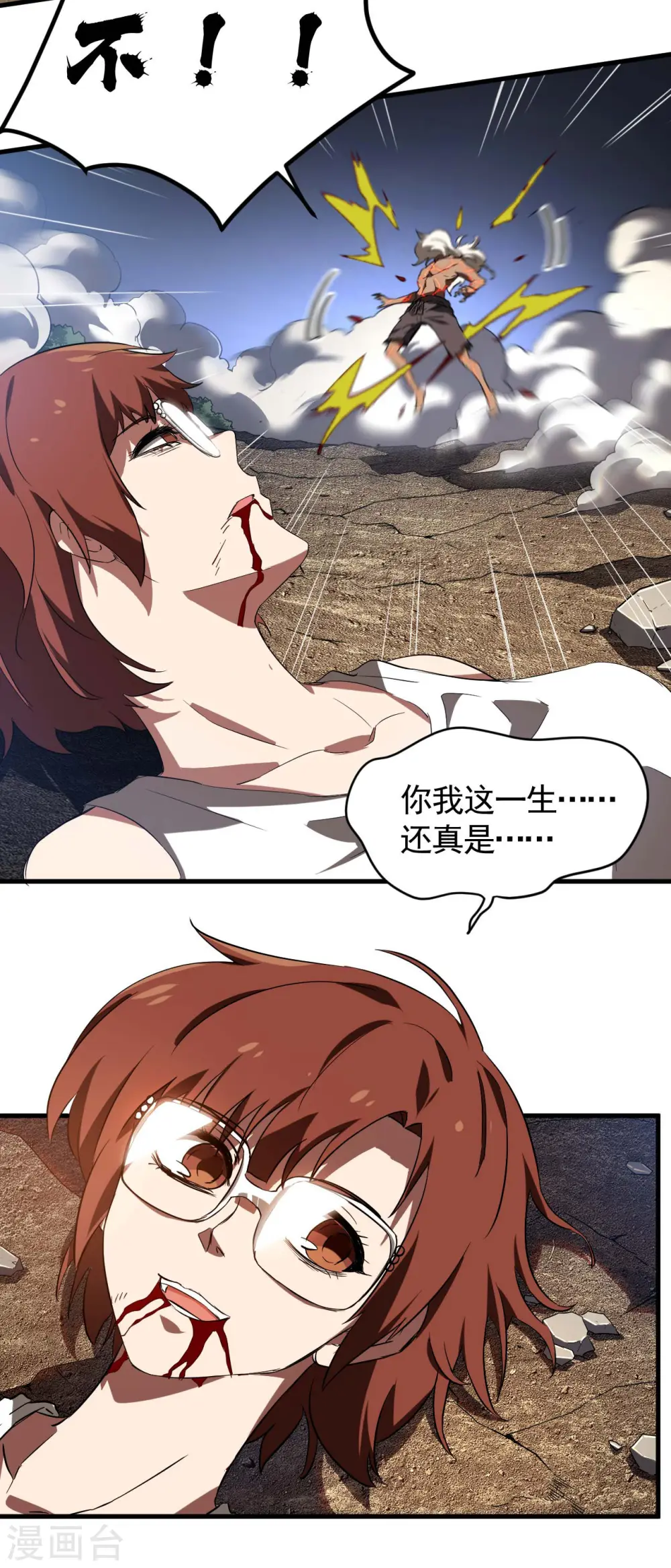 第106话 人生可笑 第44页
