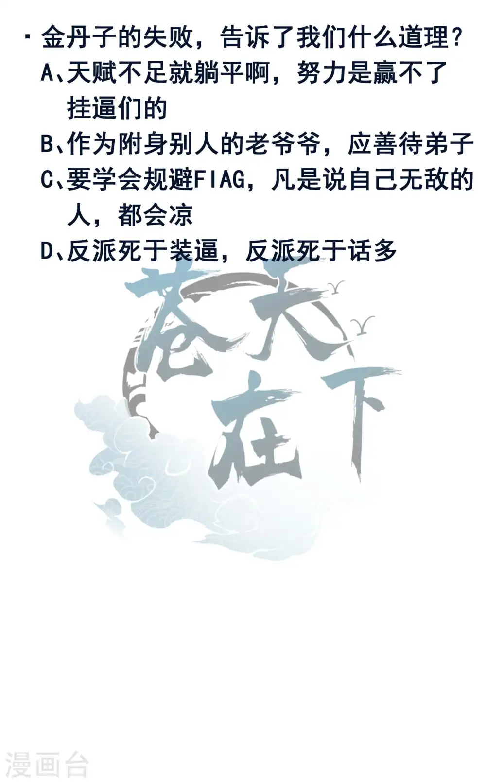 第106话 人生可笑 第52页