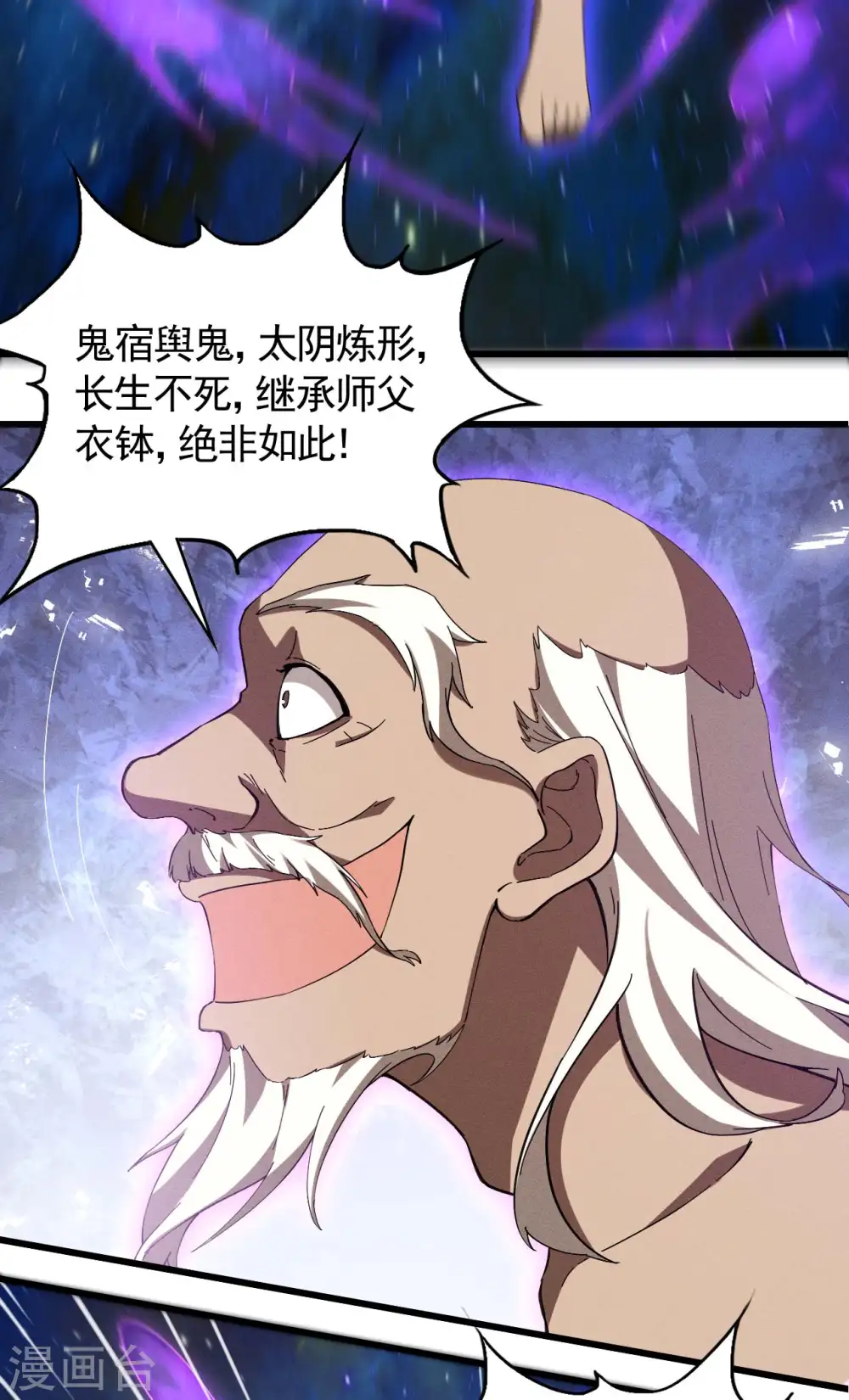 第105话 强欲道心 第4页