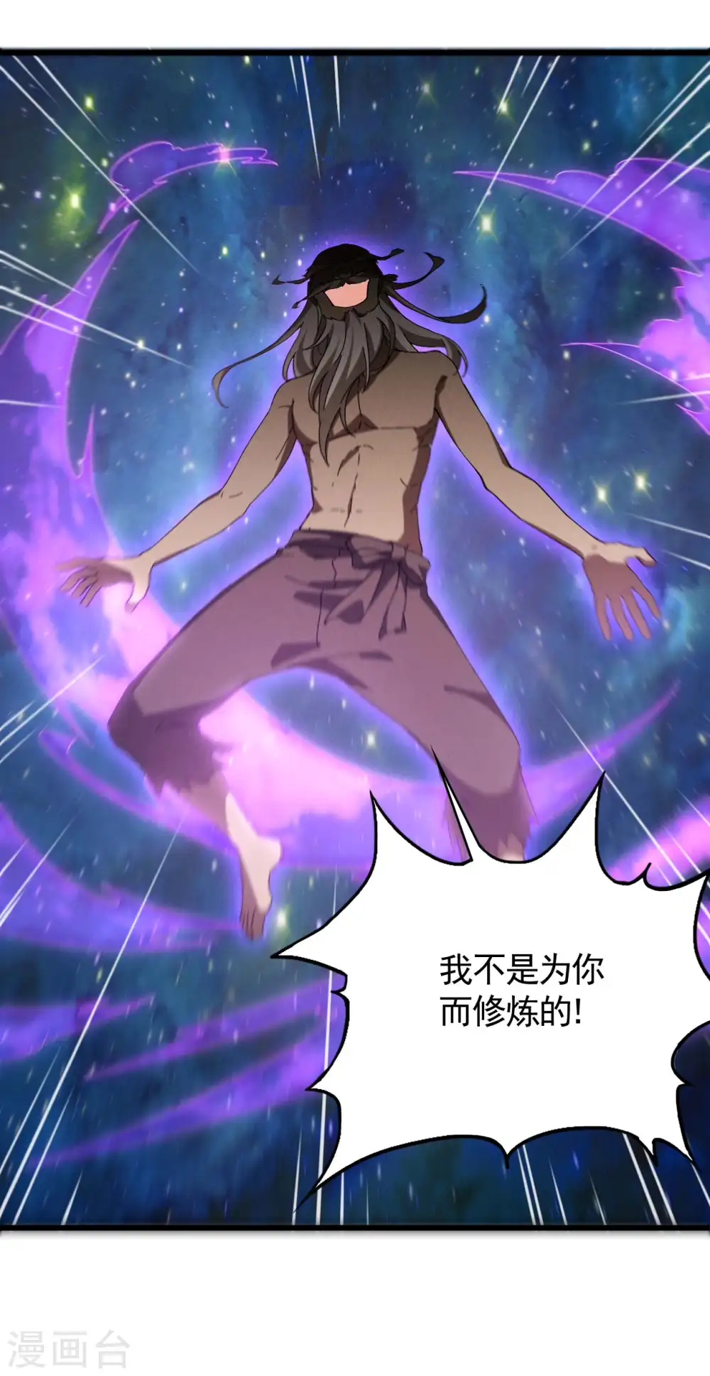 第105话 强欲道心 第7页
