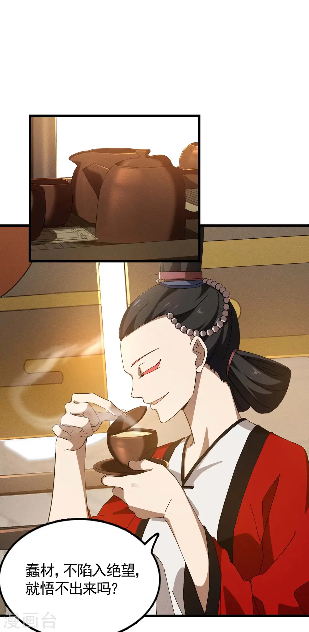 第105话 强欲道心 第8页
