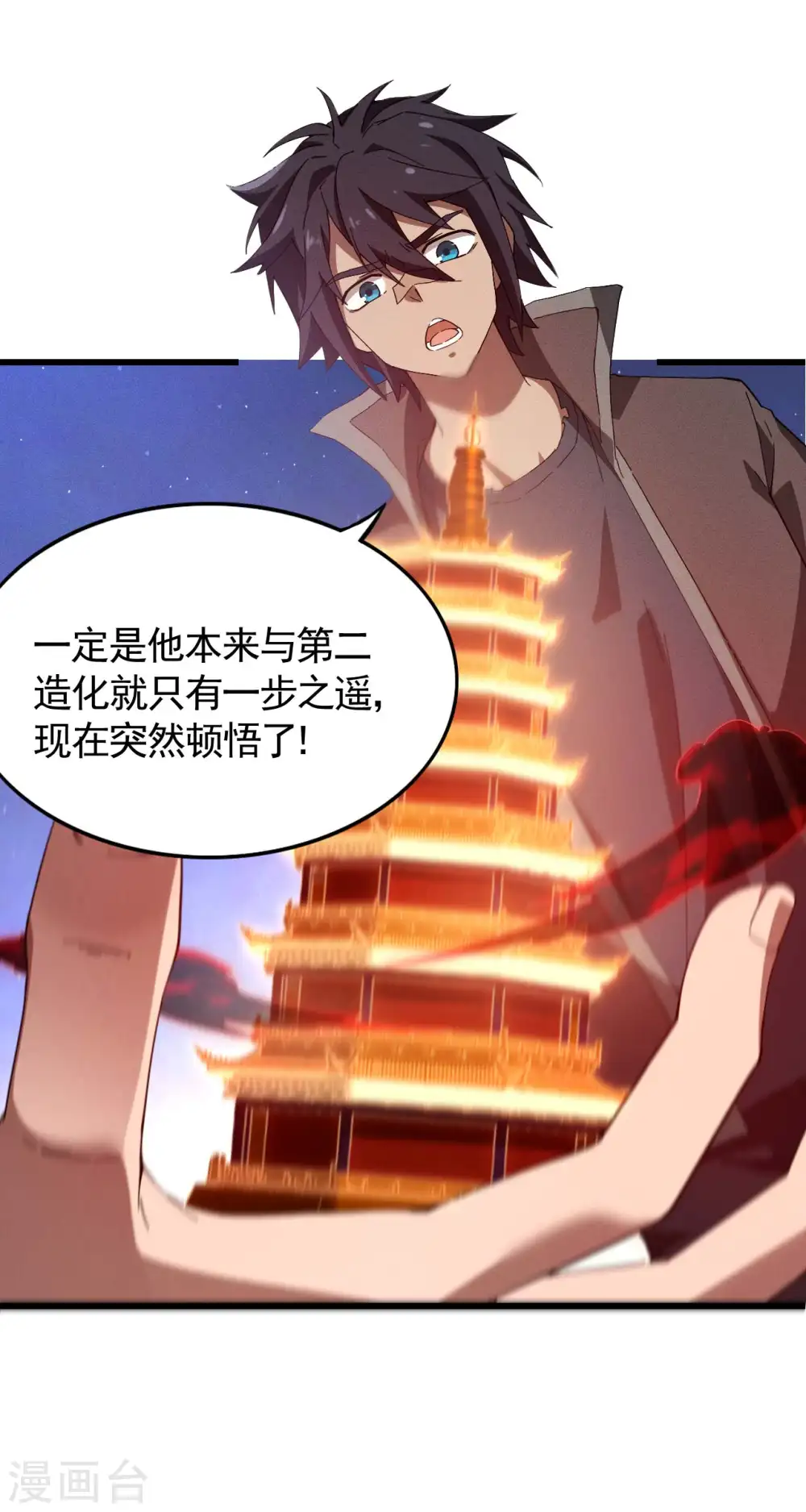 第105话 强欲道心 第10页