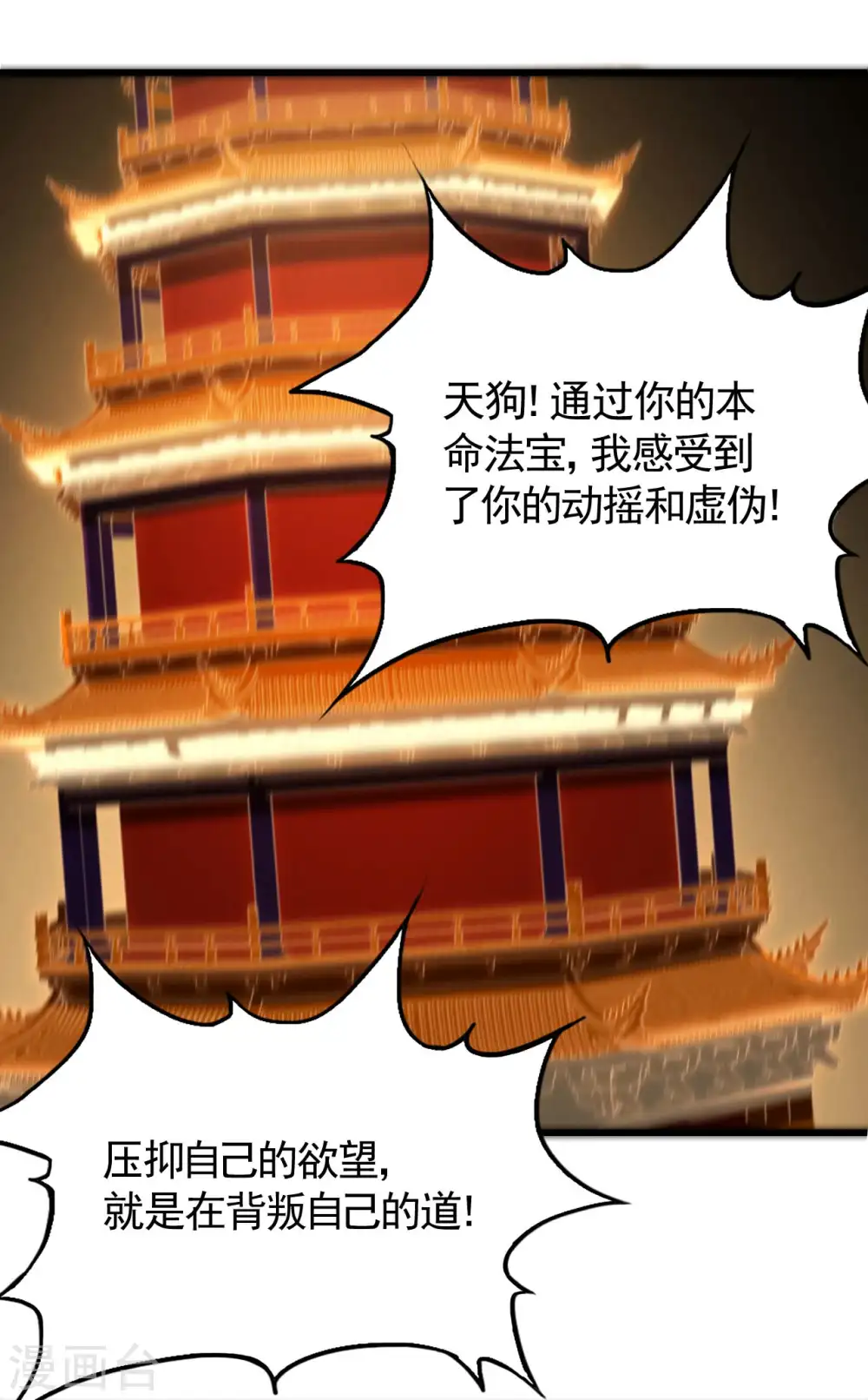 第105话 强欲道心 第11页