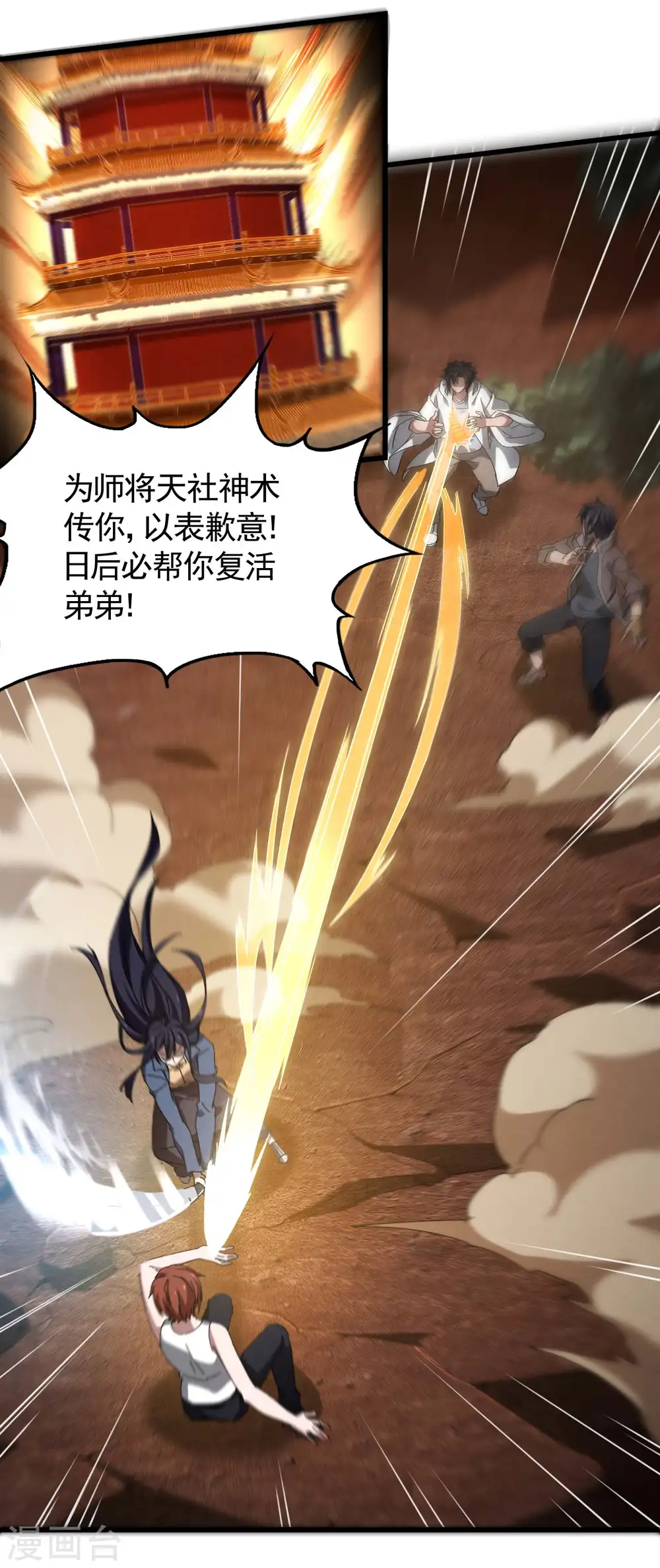 第105话 强欲道心 第14页