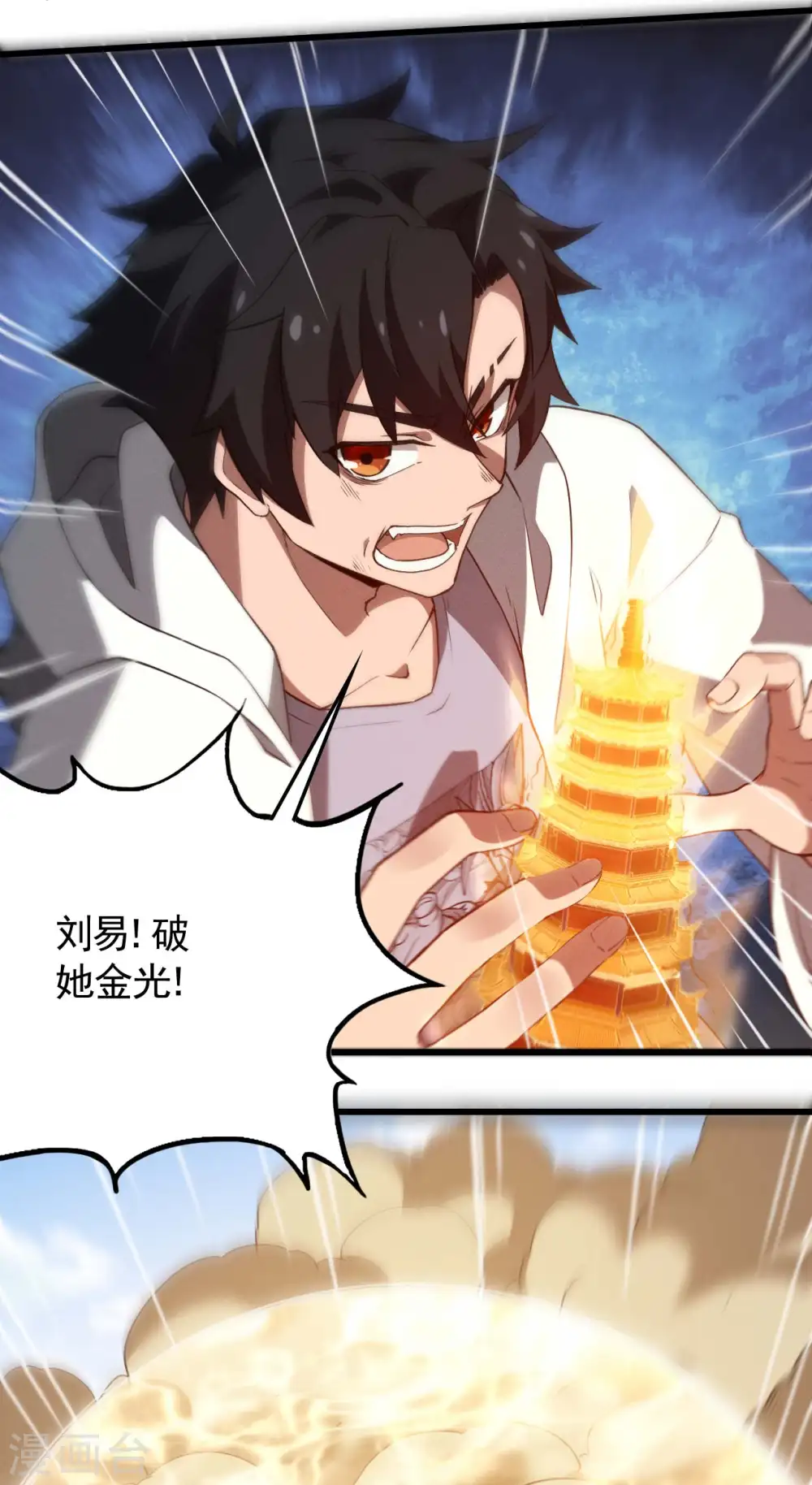 第105话 强欲道心 第18页