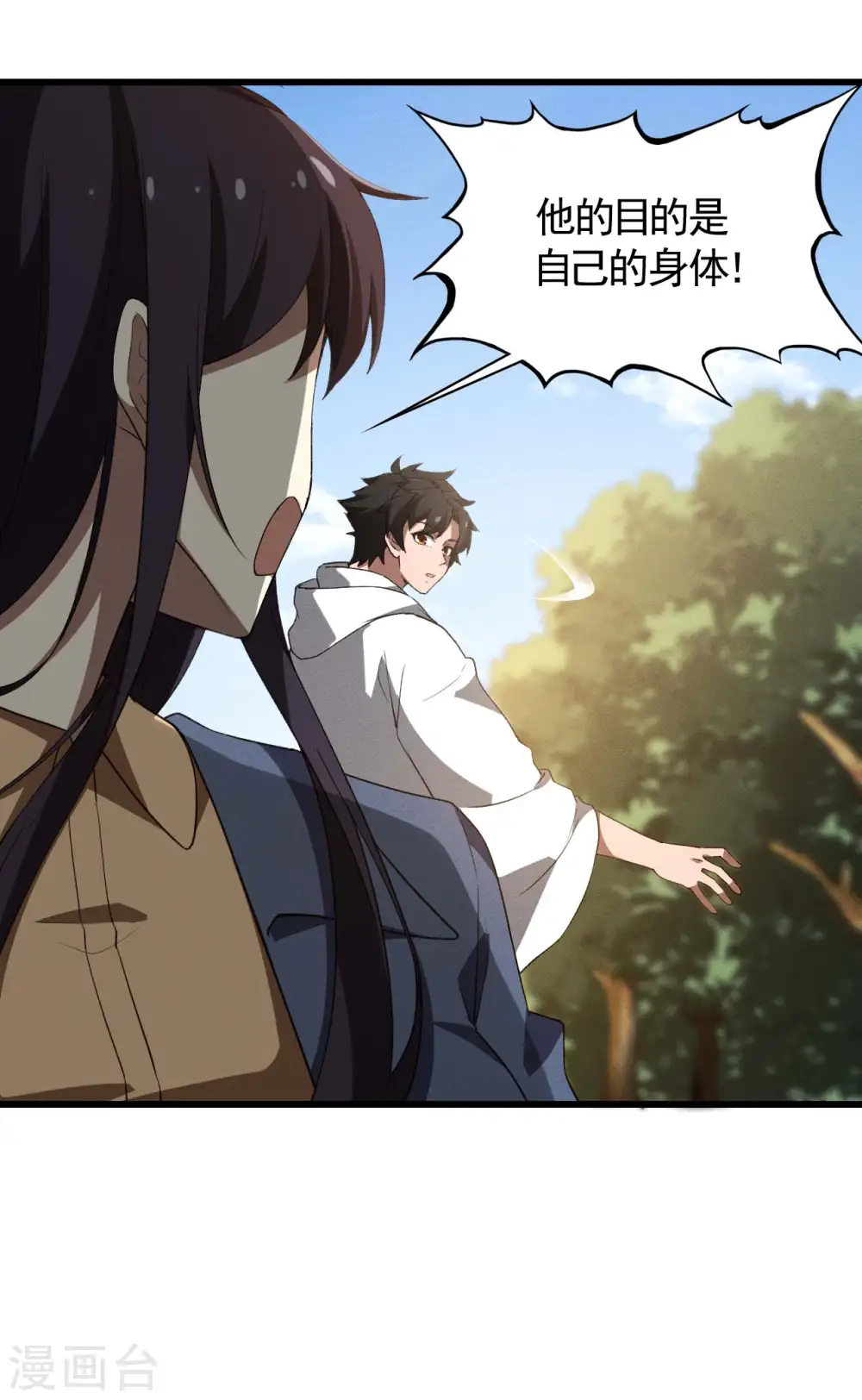 第105话 强欲道心 第27页